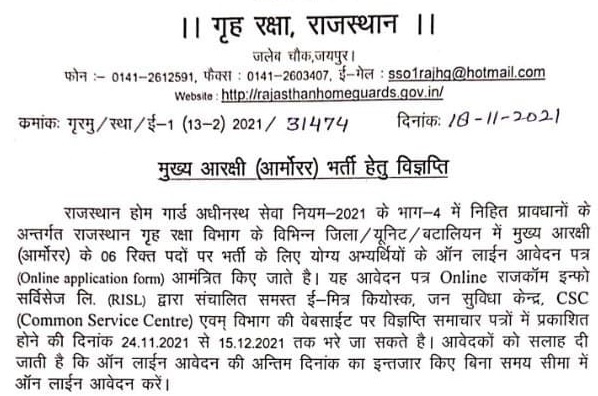 Rajasthan Home Guard Bharti 2021 Notification
