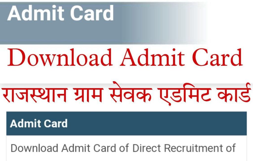 Rajasthan Gram Sevak Bharti Admit Card 2021