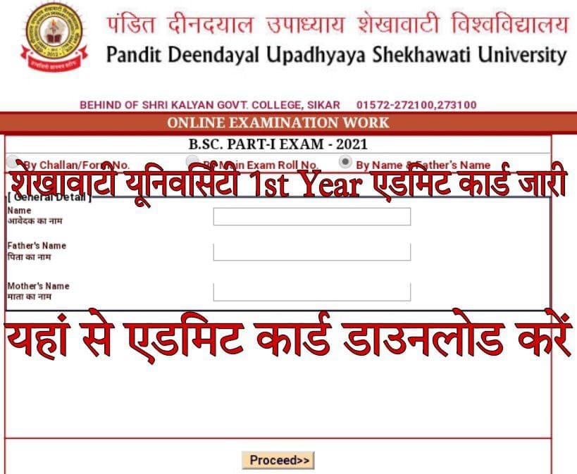 Shekhawati University 1st Year Admit Card 2021