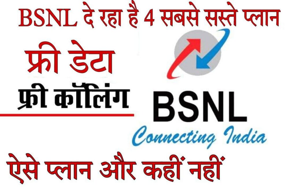 BSNL Best 4 Plan