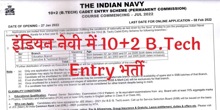 Indian Navy 10+2 B.Tech Entry July 2022