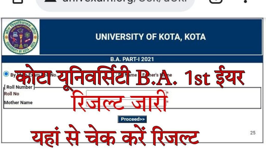 Kota University BA 1st Year Result 2021