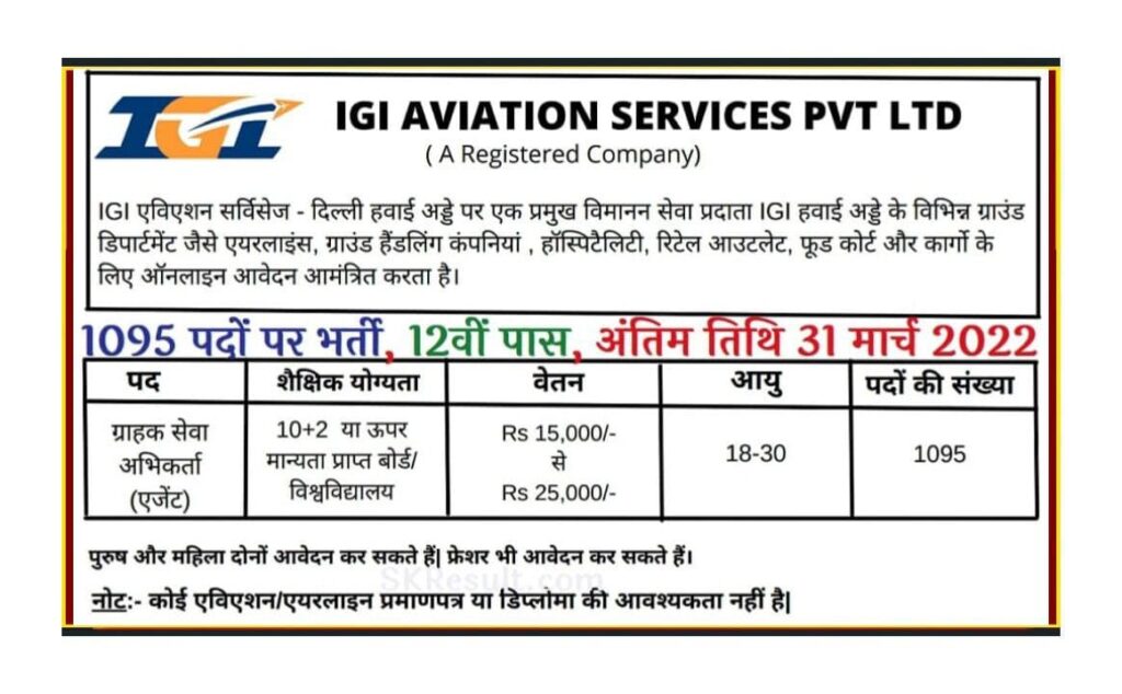 IGI Aviation Services CSA Recruitment 2022IGI Aviation Services CSA Recruitment 2022