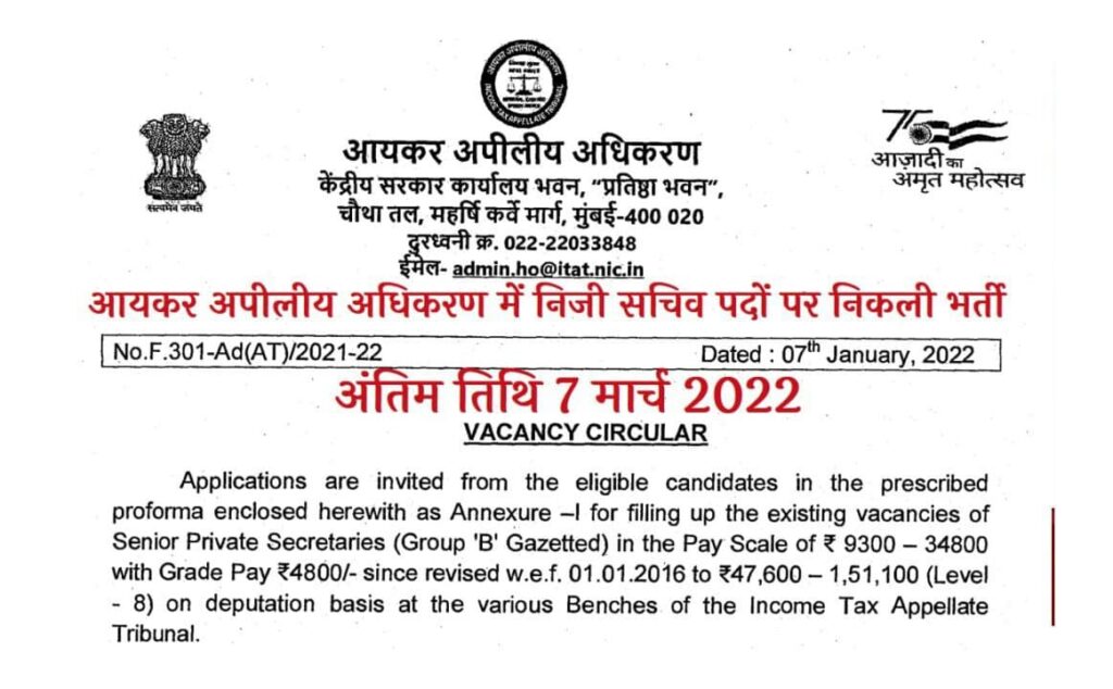 Income Tax Private Secretary Recruitment 2022