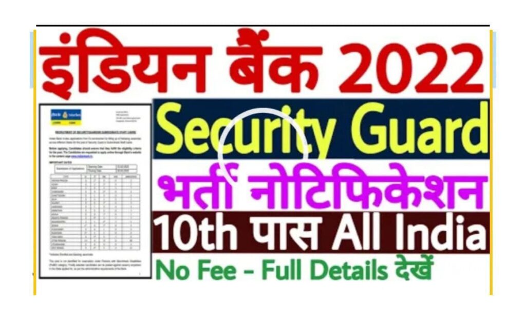 Indian Bank Security Guard Recruitment 2022