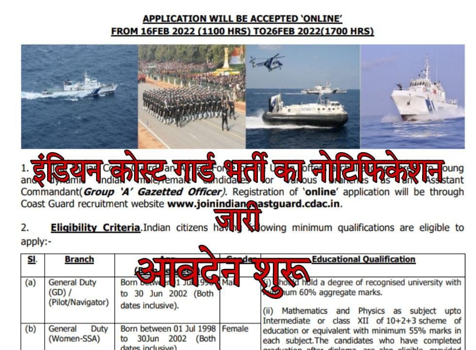 Indian Coast Guard Assistant Commandant Bharti 2022