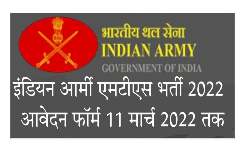 Integrated HQ of MOD (Army) Camp MTS Recruitment 2022