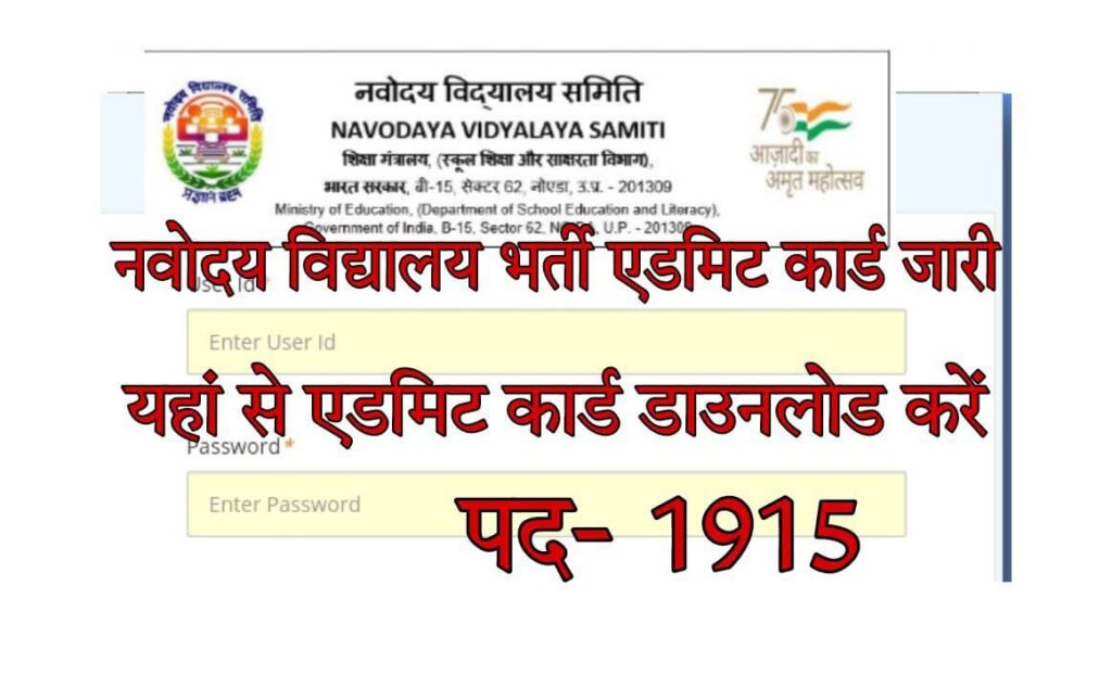 NVS Admit Card 2022