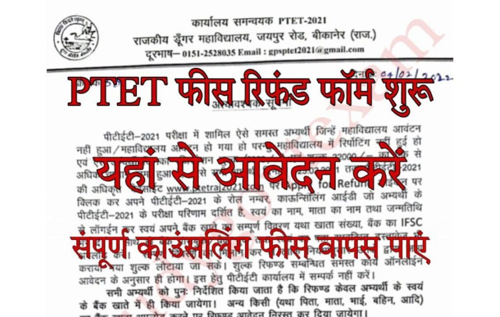 Rajasthan PTET Counselling Fees Refund