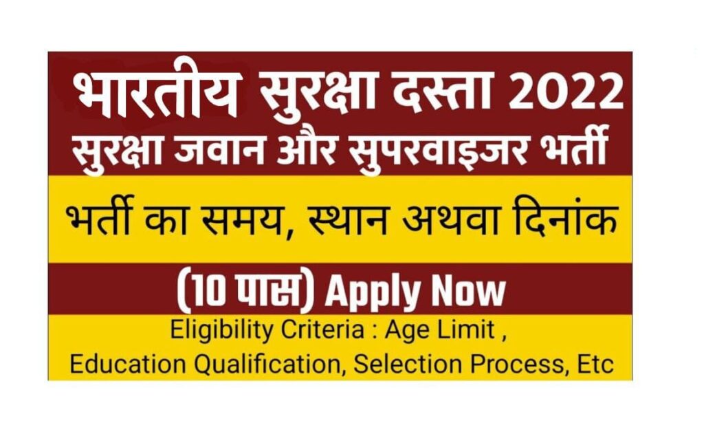 Bharatiya Suraksha Dasta Parishad Bharti 2022