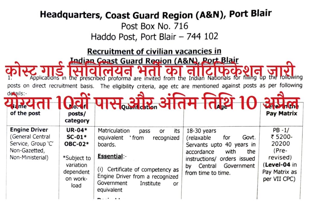 HQ Coast Guard Region Recruitment 2022