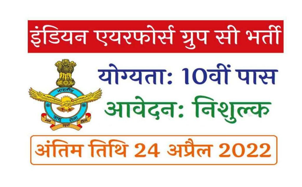 Indian Air Force Group C Recruitment 2022