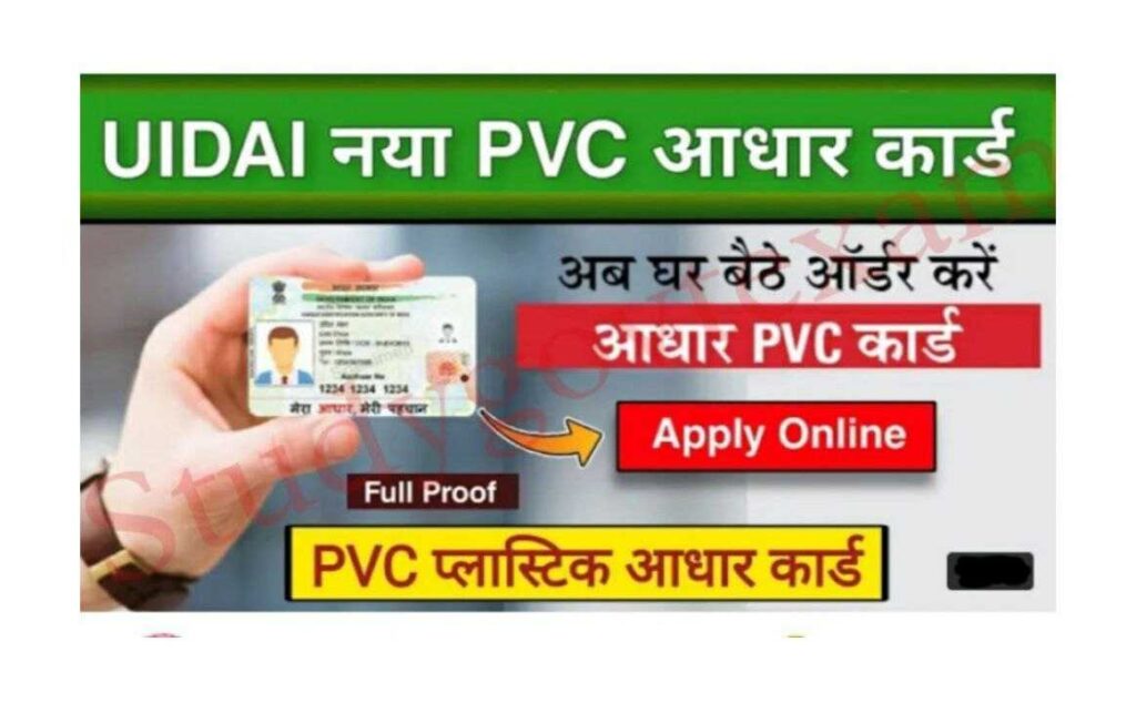 PVC Aadhaar Card 2022