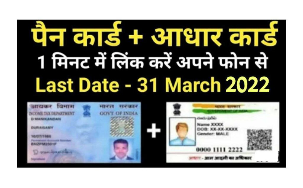 Pan Card Ko Aadhaar Card Se Link Kaise Kare