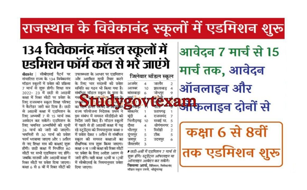 Rajasthan Swami Vivekanand Model School Admission Process 2022