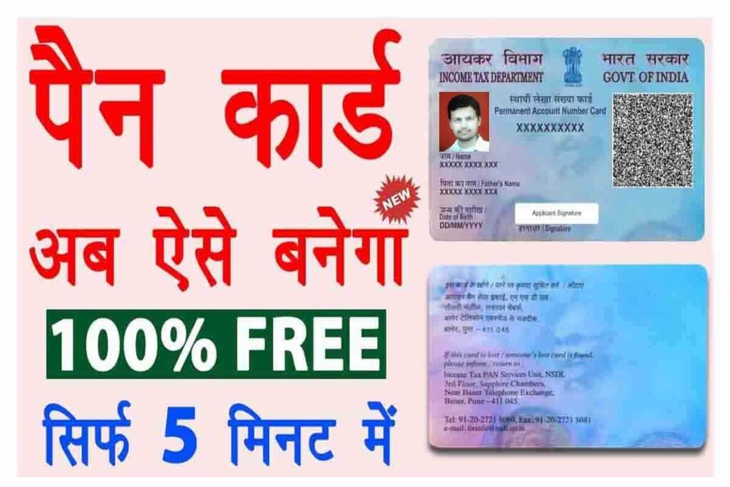 Instant E Pan Card Free