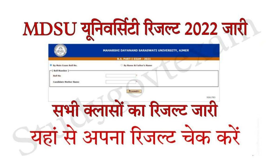 MDSU University Result 2022