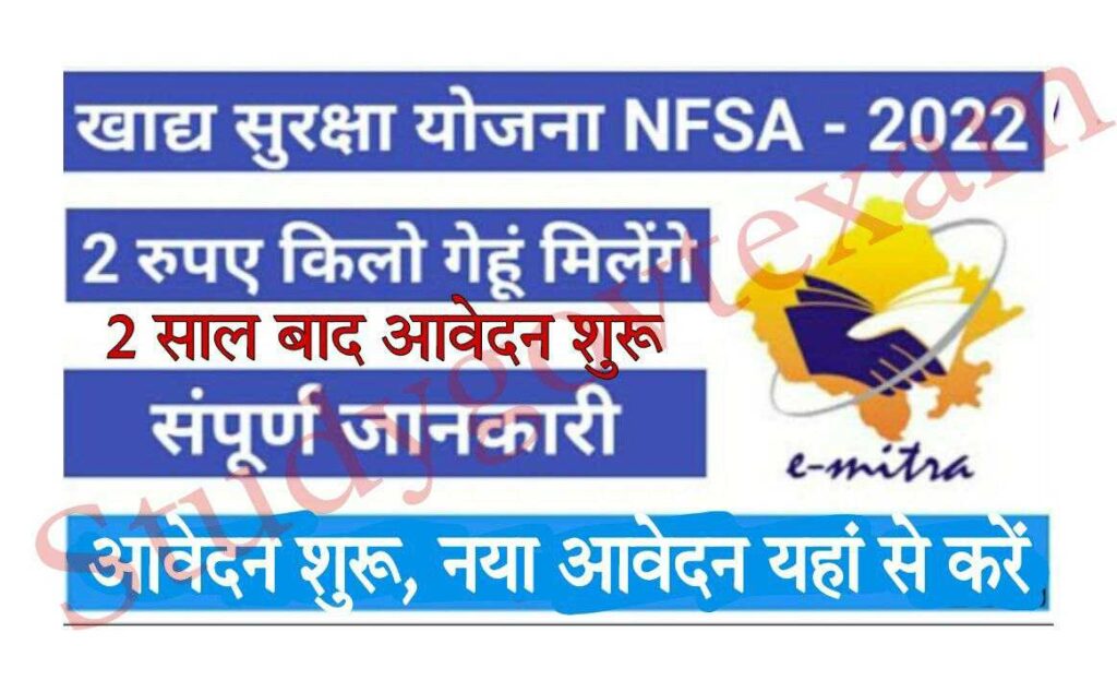 NFSA Khadya Suraksha Yojana 2022