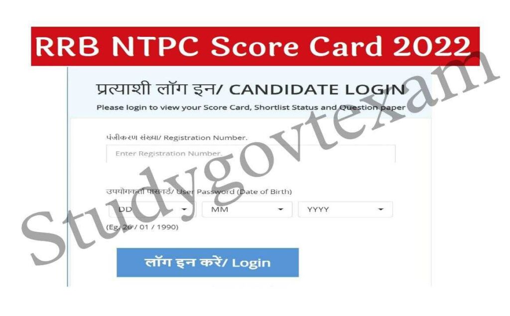 RRB NTPC Score Card 2022