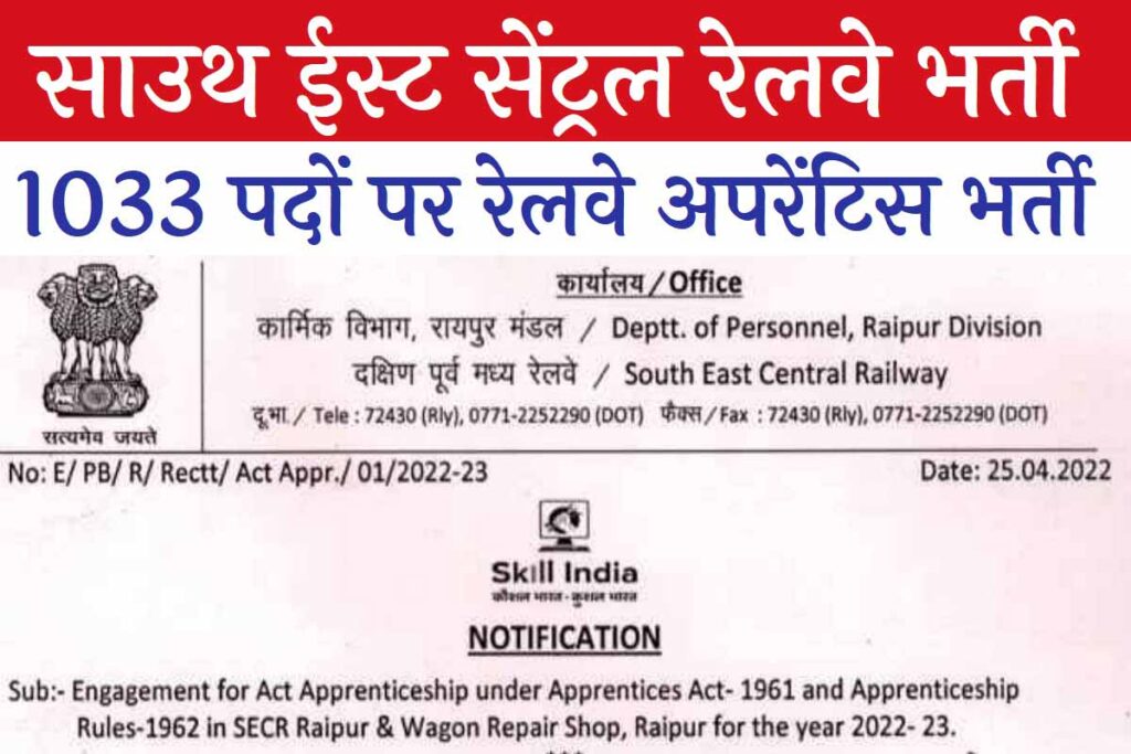 SECR Railway Recruitment 2022