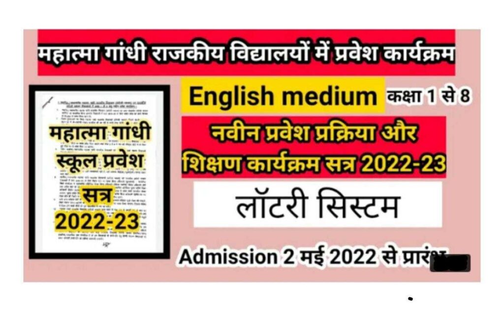 Mahatma Gandhi English medium school admission 2022