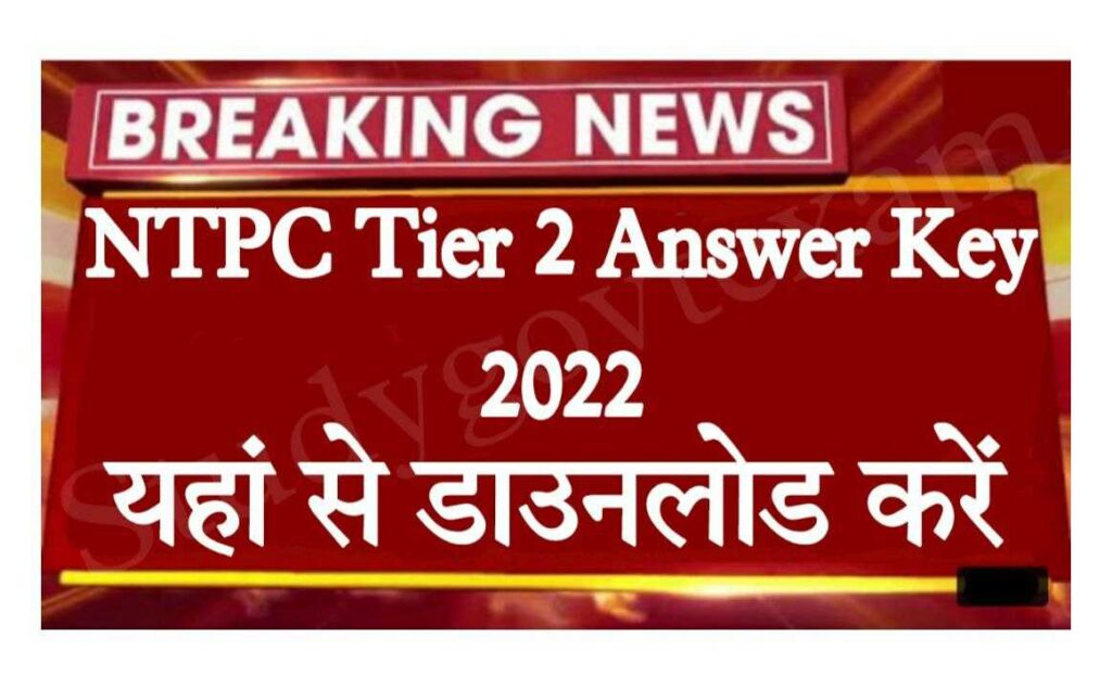 RRB NTPC Tier 2 Answer Key 2022