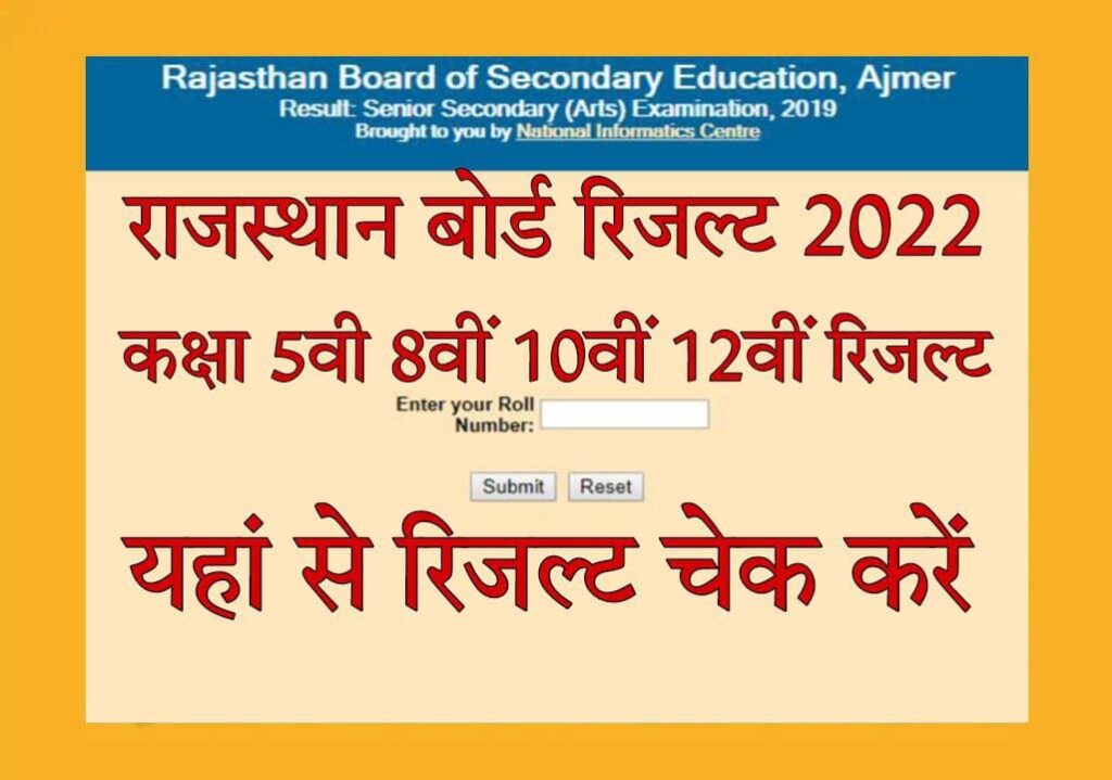 Rajasthan Board Result 2022