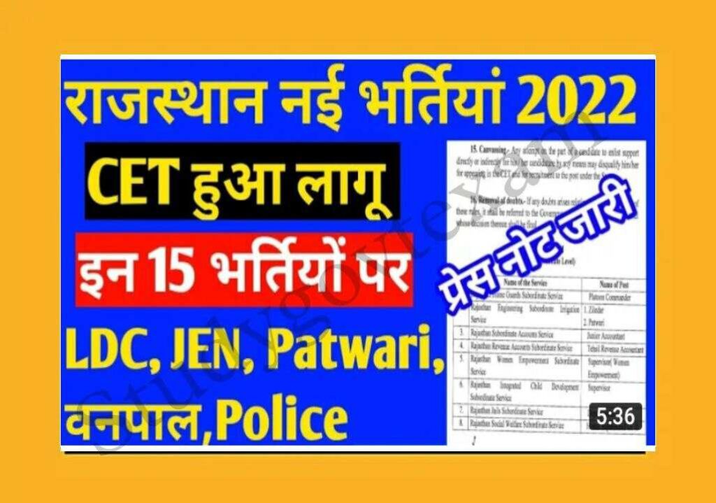 Rajasthan CET 2022