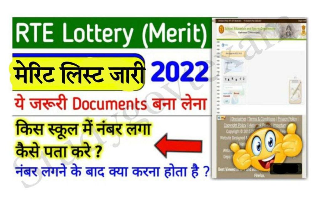 Rajasthan RTE Admission Lottery Result Merit List 2022