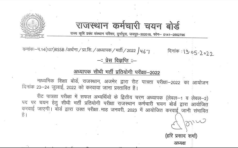 Rajasthan Teacher 2nd Exam 2022