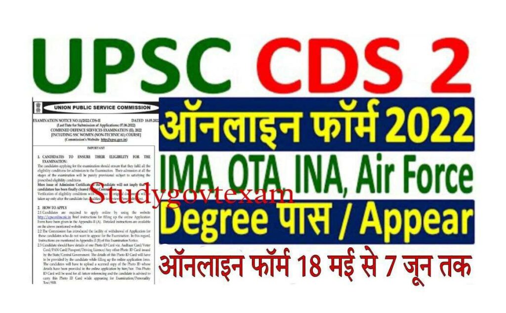 UPSC CDS 2 Recruitment 2022