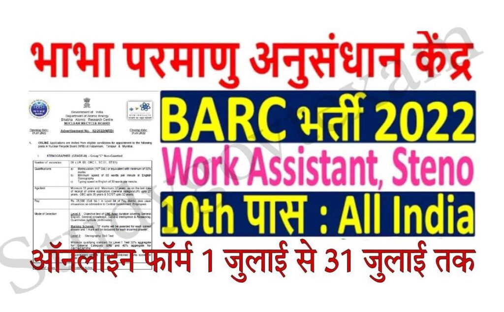 BARC Recruitment 2022