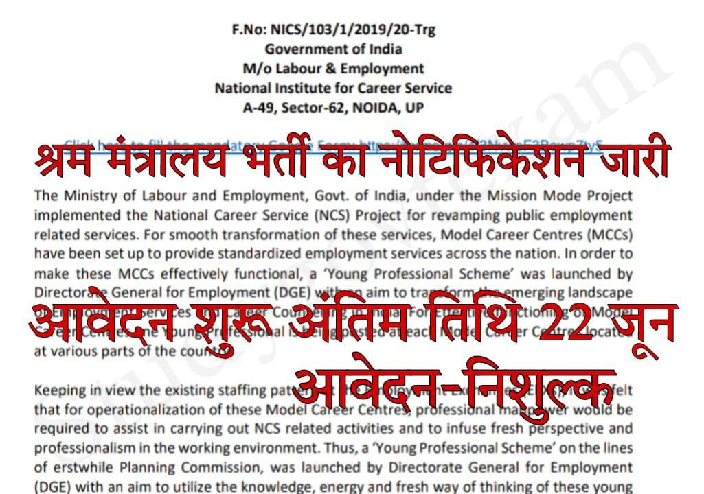 Ministry Of Labour Employment Recruitment 2022