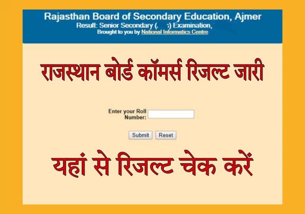 RBSE Board 12th Commerce Result 2022 
