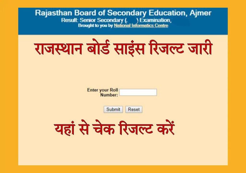 RBSE Board 12th Science Result 2022