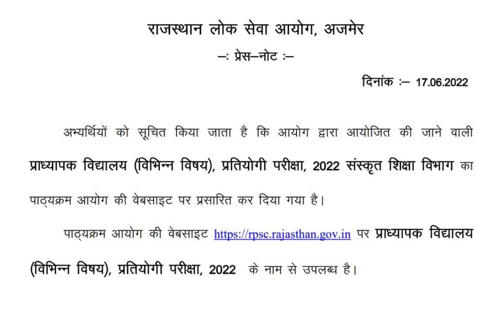 Rajasthan 1st Grade Teacher Sanskrit Department Syllabus 2022