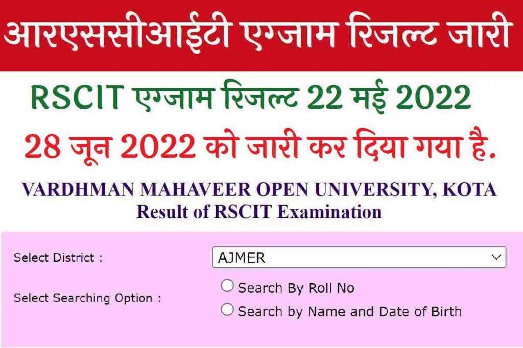 RSCIT Result 22 May 2022