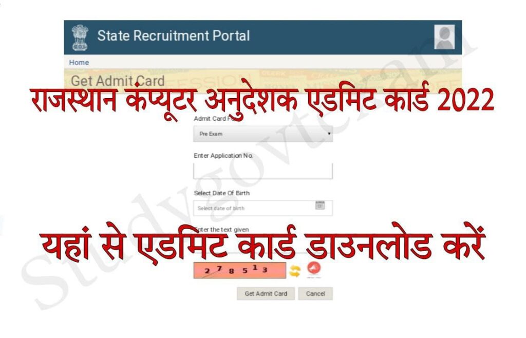 Rajasthan Computer Instructor Admit Card 2022