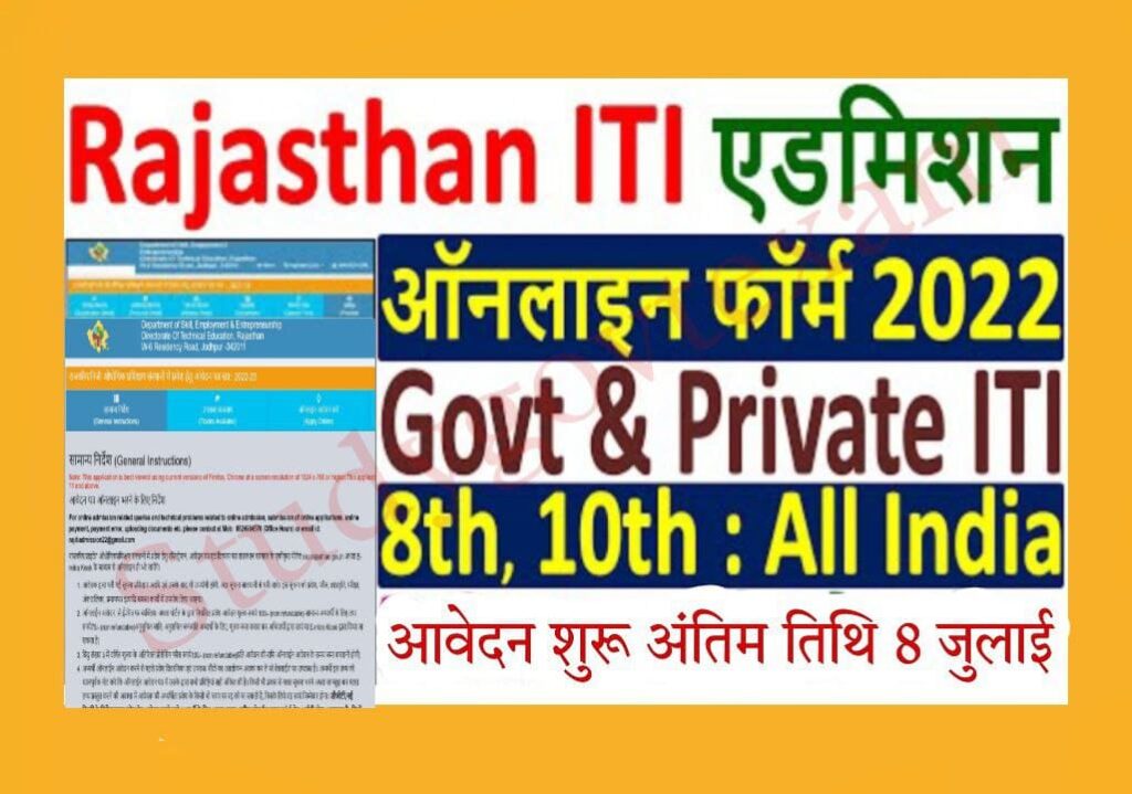 Rajasthan ITI Admission Form 2022