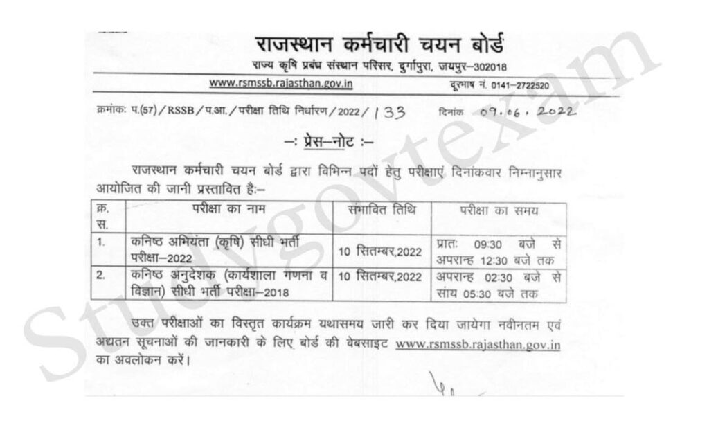 Rajasthan Junior Engineer Agriculture Exam Date 2022