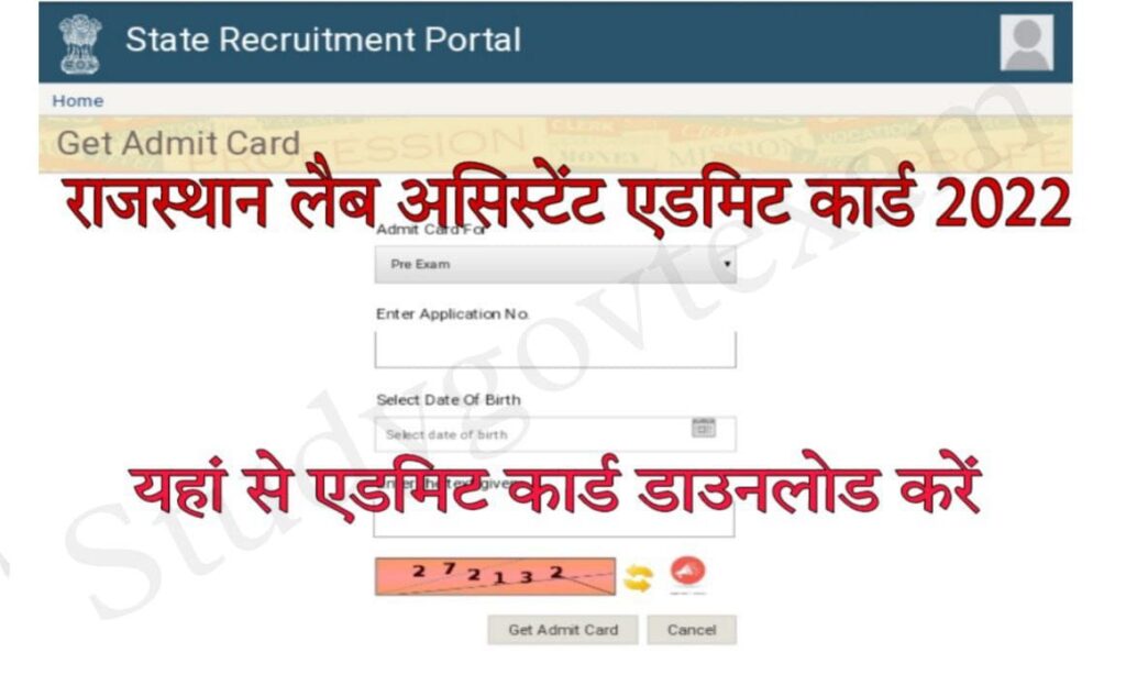 Rajasthan Lab Assistant Admit Card 2022