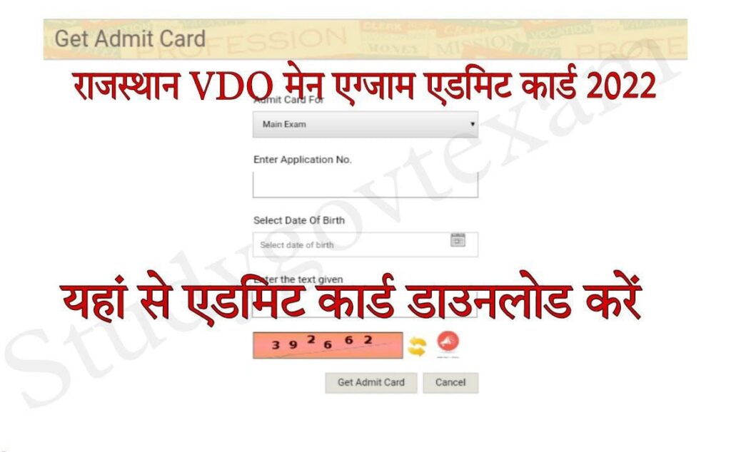 Rajasthan VDO Main Exam Admit Card 2022