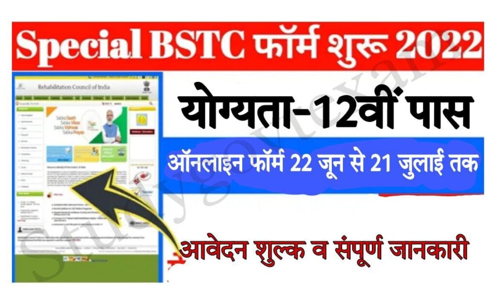 Special BSTC 2022
