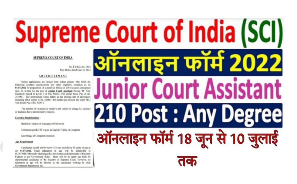 Supreme Court Junior Assistant Recruitment 2022