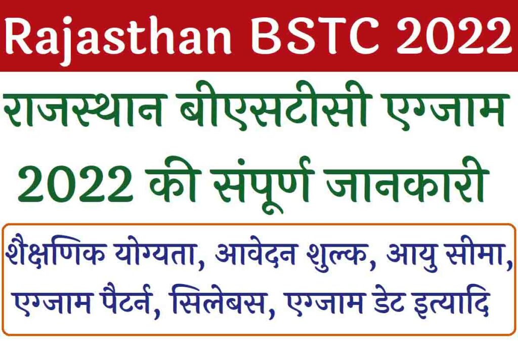 Rajasthan BSTC 2022