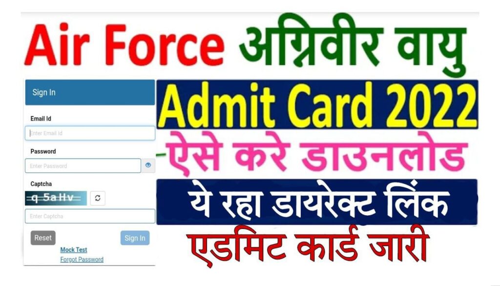 Indian Air force Agniveer Admit Card 2022