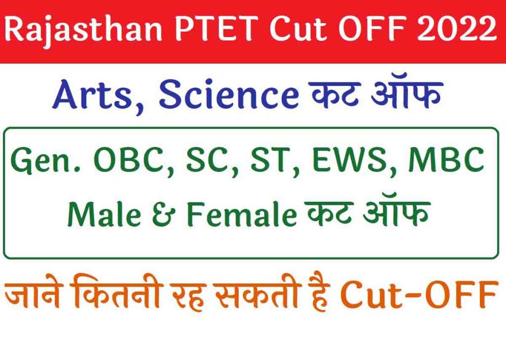 Rajasthan PTET Cut off Marks 2022