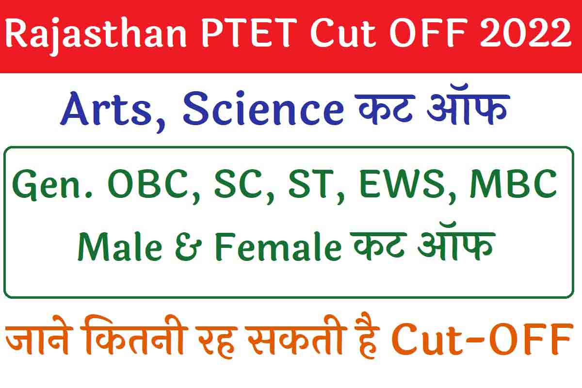Rajasthan PTET Cut off Marks 2022 Check Rajasthan PTET Cut Off Merit List Here – Study govt exam- All Job Assam