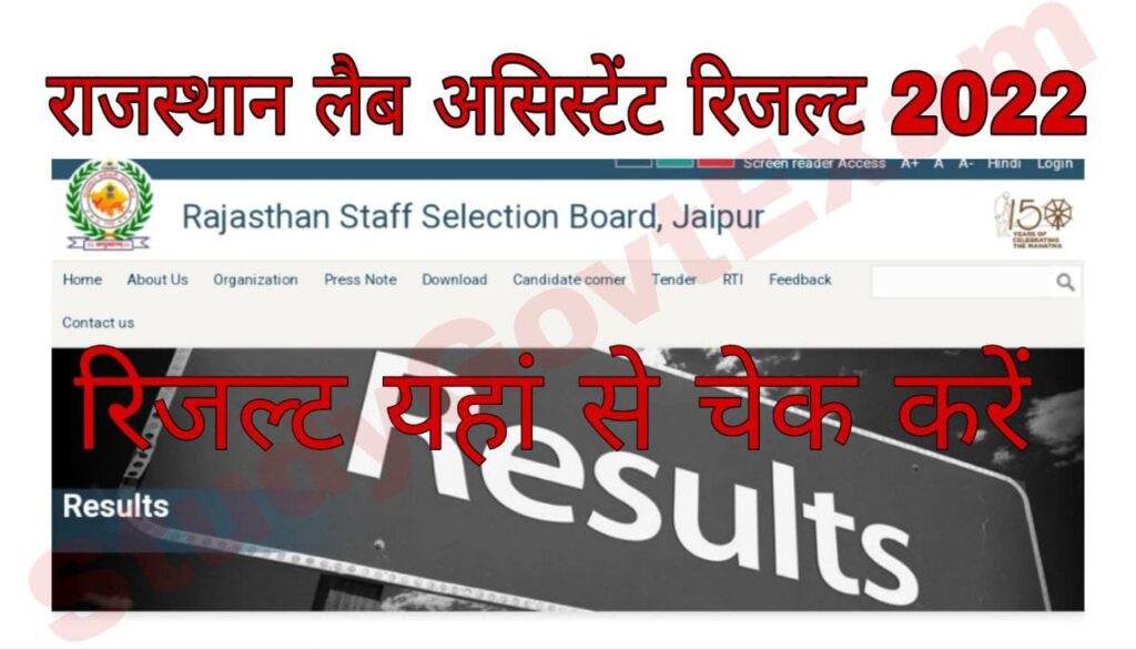 Rajasthan Lab Assistant Result 2023