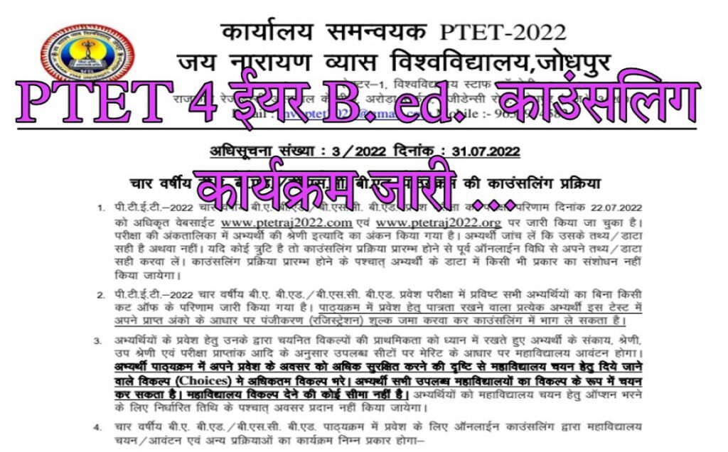 Rajasthan PTET 4 Year B.Ed Counselling 2022